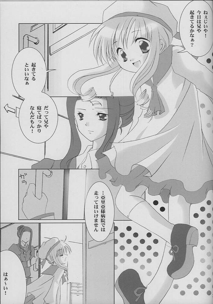 [LoveLess (佐渡悠花)] 恋愛の教訓 VII (シスタープリンセス)
