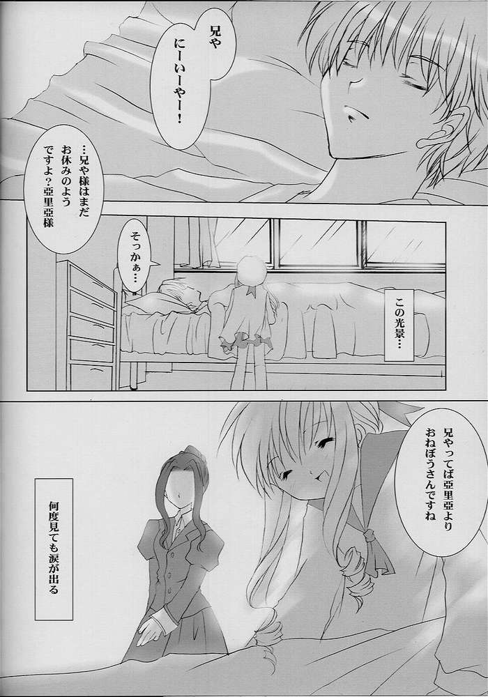 [LoveLess (佐渡悠花)] 恋愛の教訓 VII (シスタープリンセス)