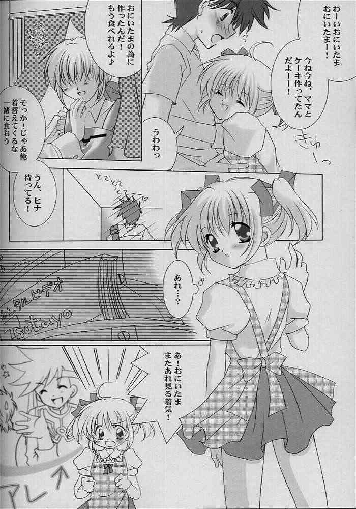 [LoveLess (佐渡悠花)] 恋愛の教訓 VII (シスタープリンセス)