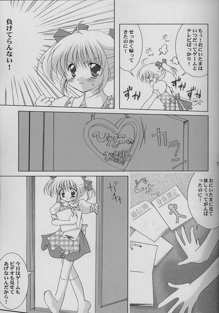 [LoveLess (佐渡悠花)] 恋愛の教訓 VII (シスタープリンセス)