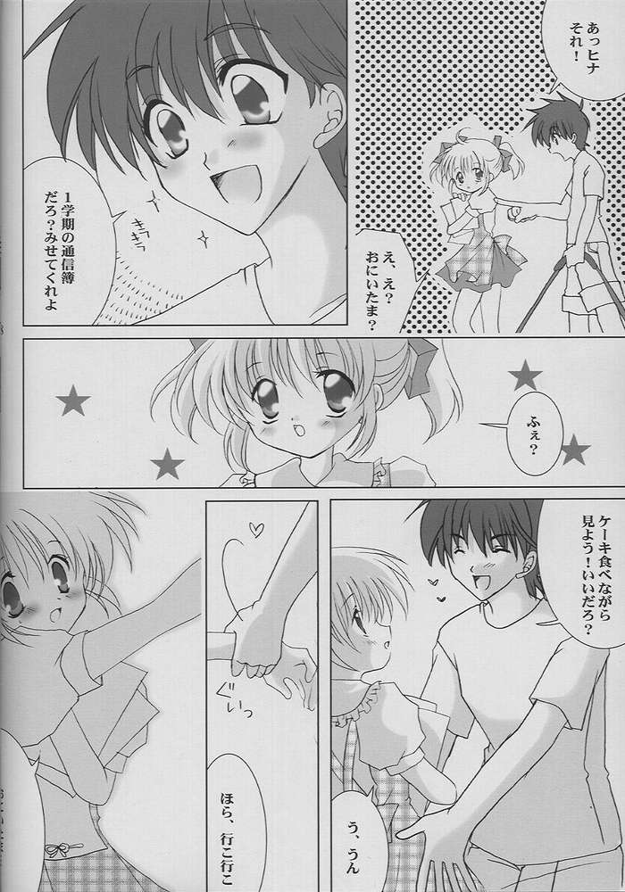[LoveLess (佐渡悠花)] 恋愛の教訓 VII (シスタープリンセス)