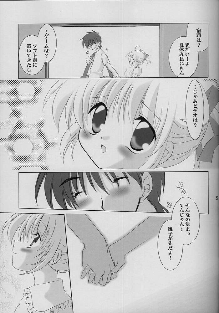 [LoveLess (佐渡悠花)] 恋愛の教訓 VII (シスタープリンセス)