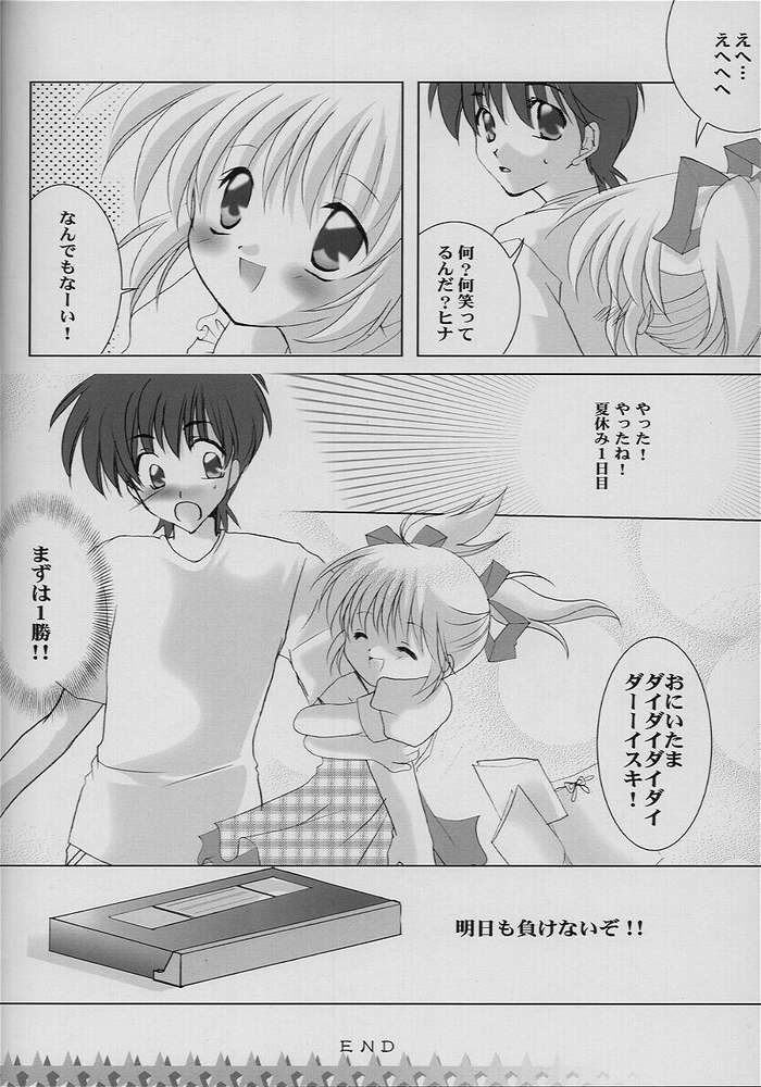 [LoveLess (佐渡悠花)] 恋愛の教訓 VII (シスタープリンセス)