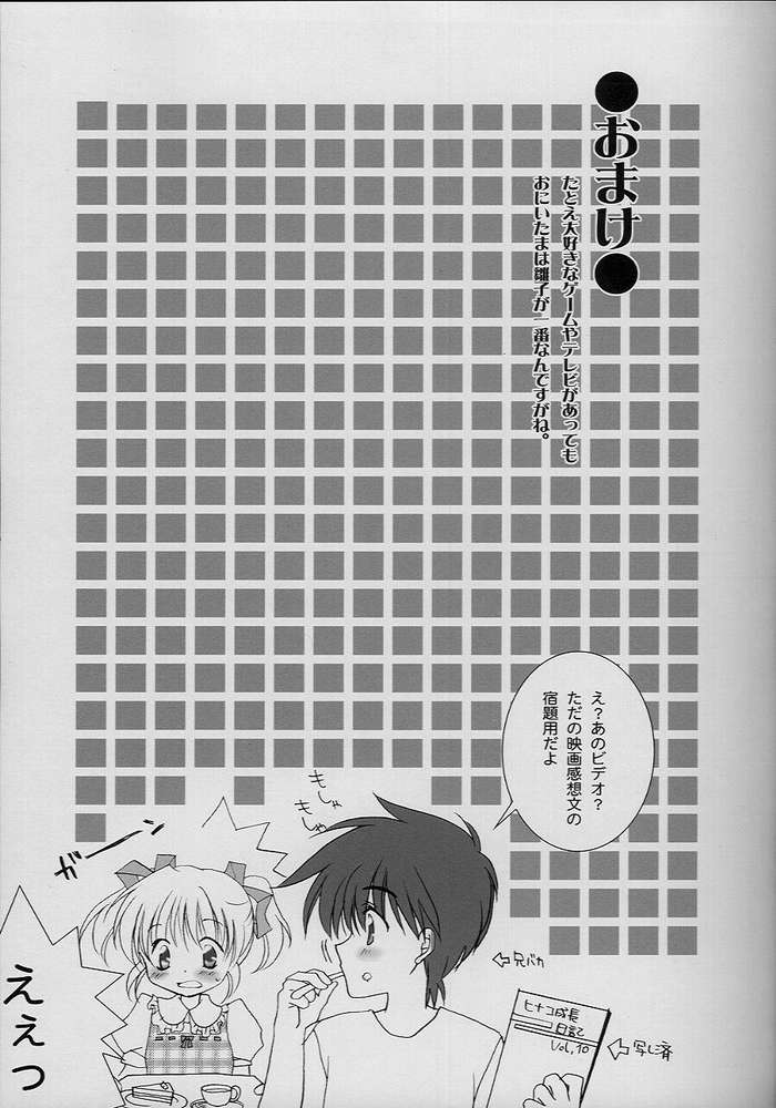 [LoveLess (佐渡悠花)] 恋愛の教訓 VII (シスタープリンセス)