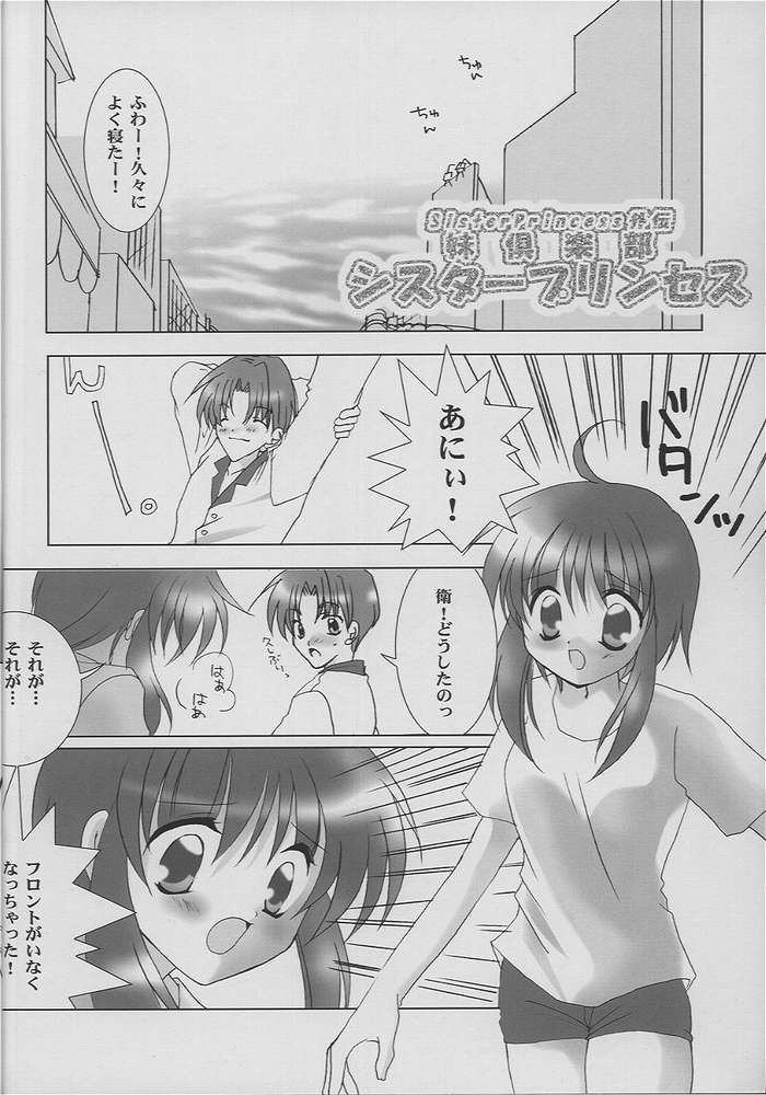 [LoveLess (佐渡悠花)] 恋愛の教訓 VII (シスタープリンセス)