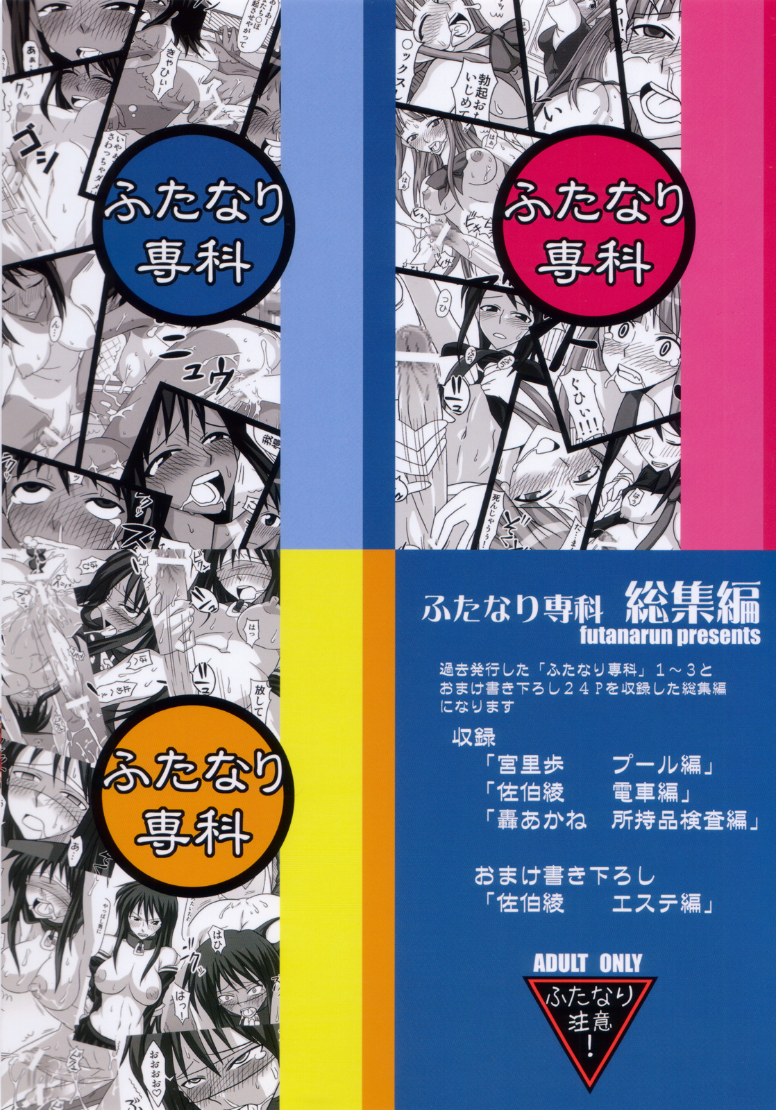 (ふたけっと4) [ふたなるん (紅ゆーじ)] ふたなり専科 総集編