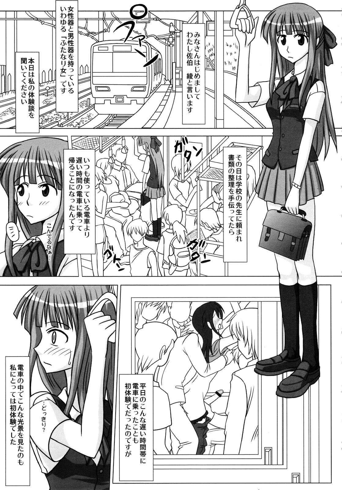 (ふたけっと4) [ふたなるん (紅ゆーじ)] ふたなり専科 総集編