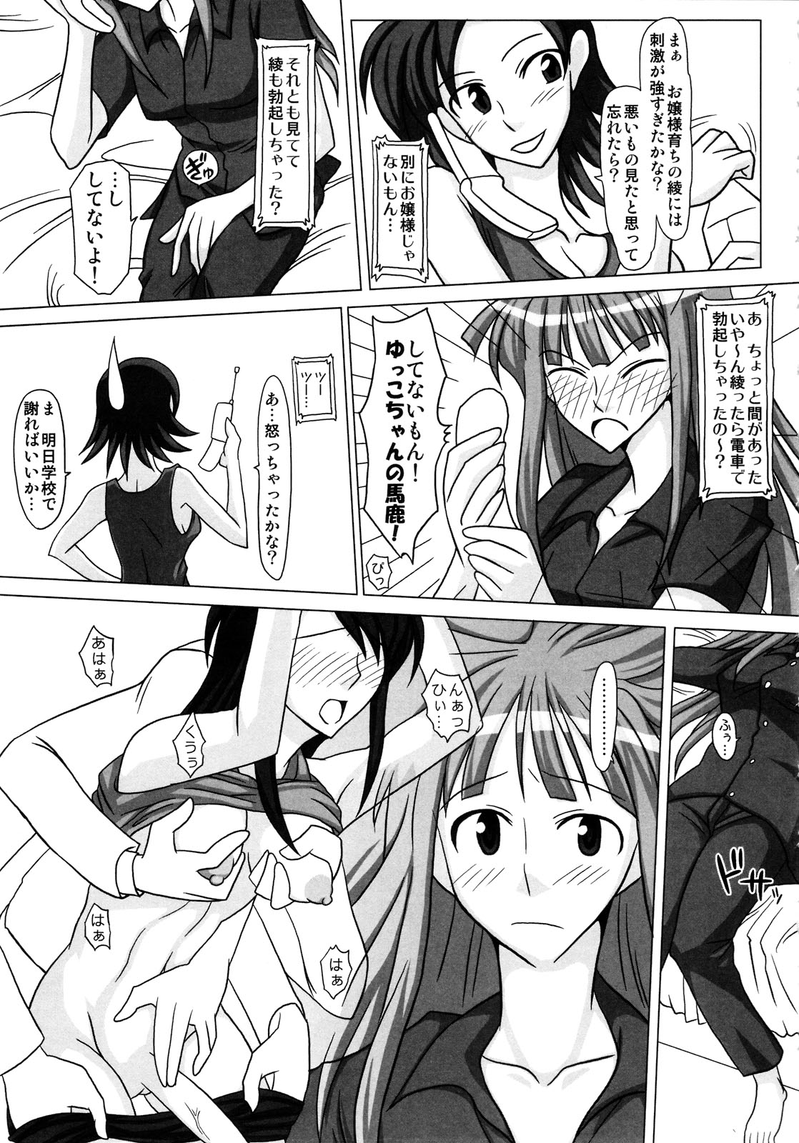 (ふたけっと4) [ふたなるん (紅ゆーじ)] ふたなり専科 総集編