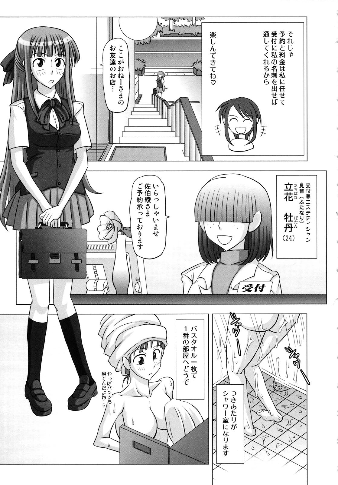 (ふたけっと4) [ふたなるん (紅ゆーじ)] ふたなり専科 総集編