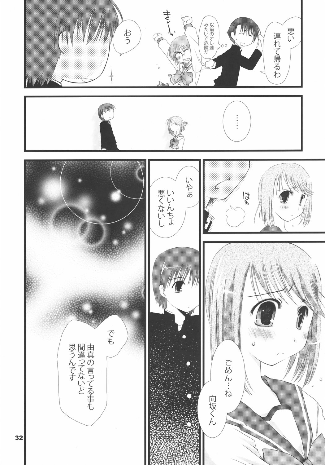 (サンクリ31) [ぽんこつわーくす (しーた)] ゆまなか (トゥハート2)