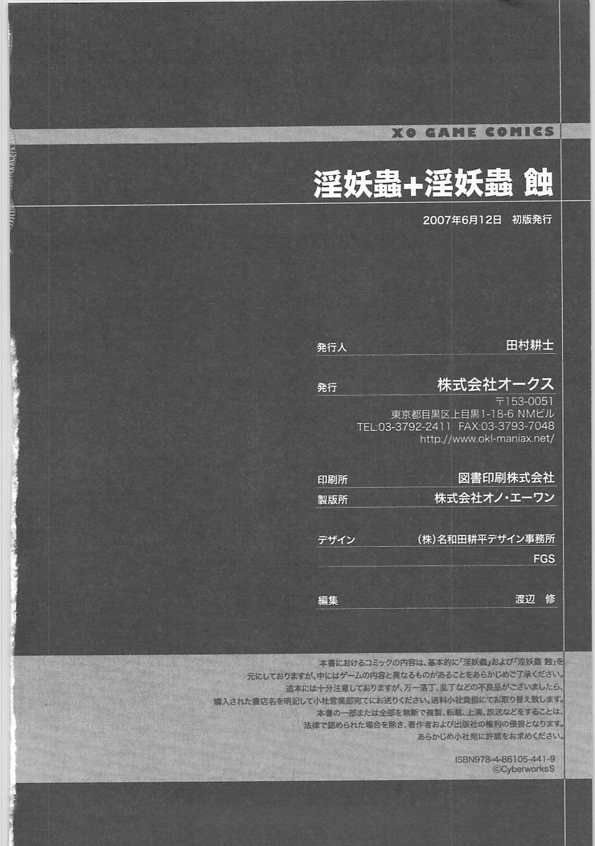 [アンソロジー] 淫妖蟲＋淫妖蟲 触