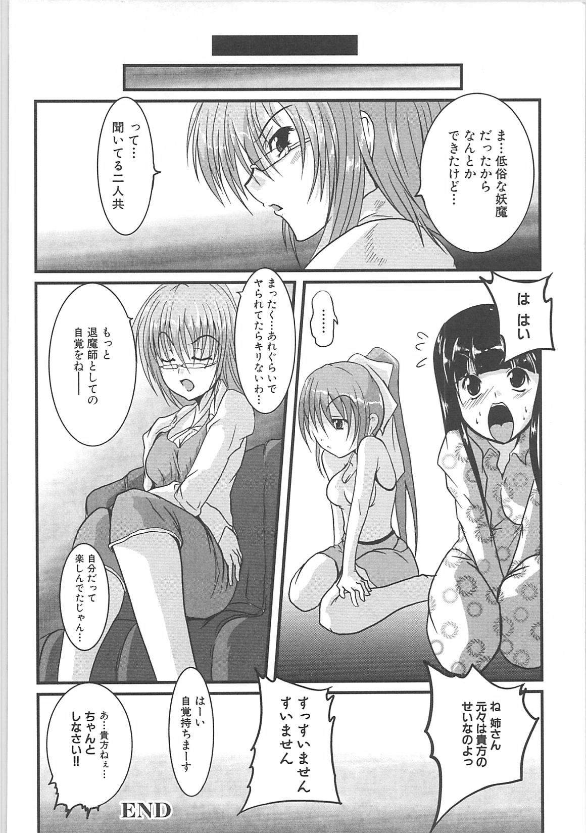 [アンソロジー] 淫妖蟲＋淫妖蟲 触
