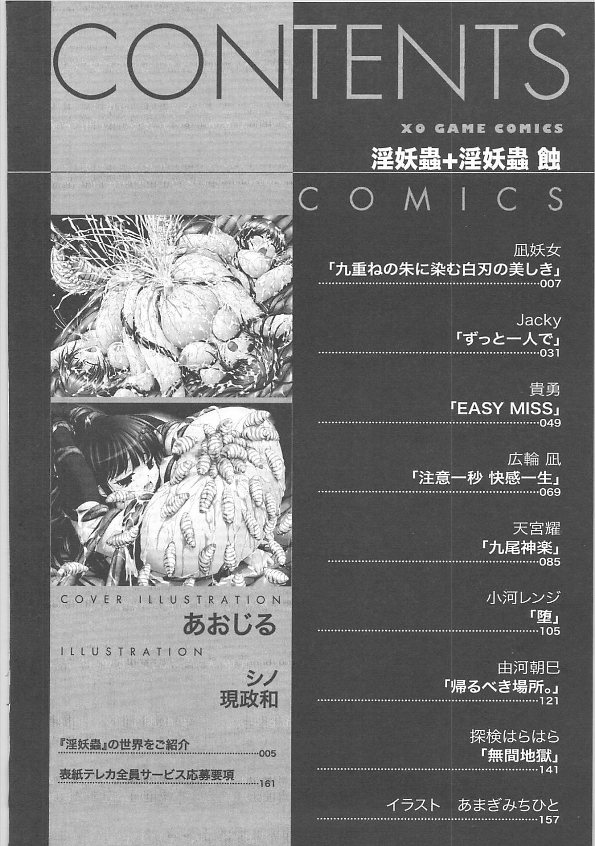 [アンソロジー] 淫妖蟲＋淫妖蟲 触
