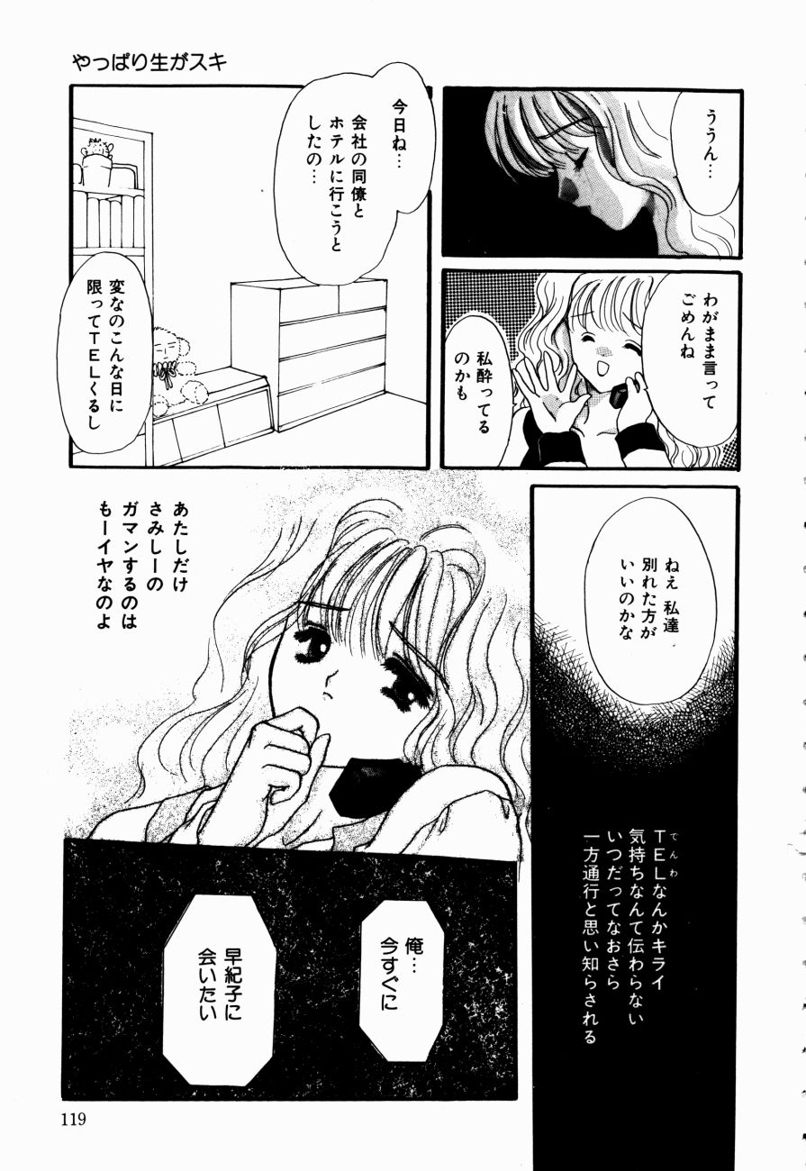 [嶋尾和] 感じて 恋の奴隷