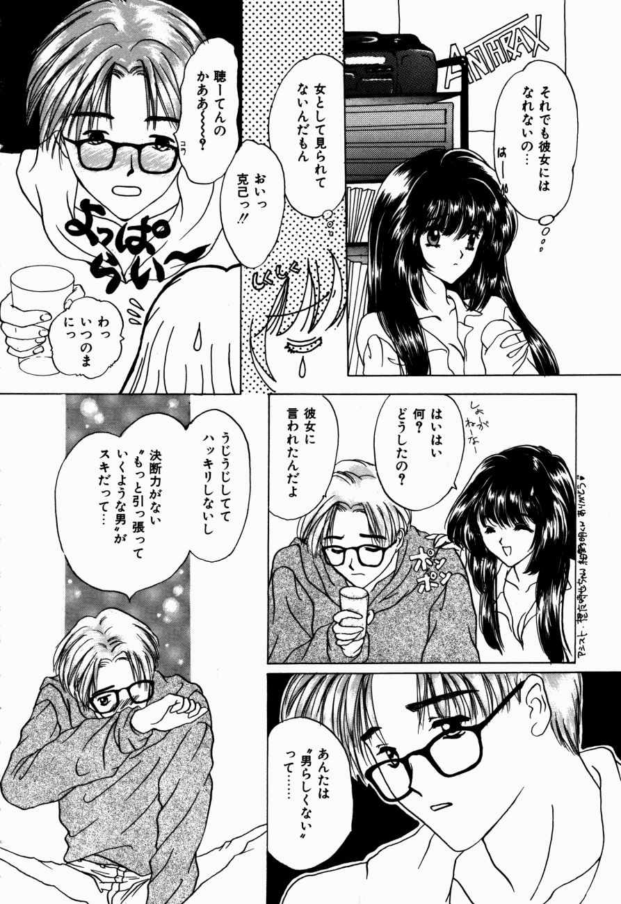 [嶋尾和] 感じて 恋の奴隷