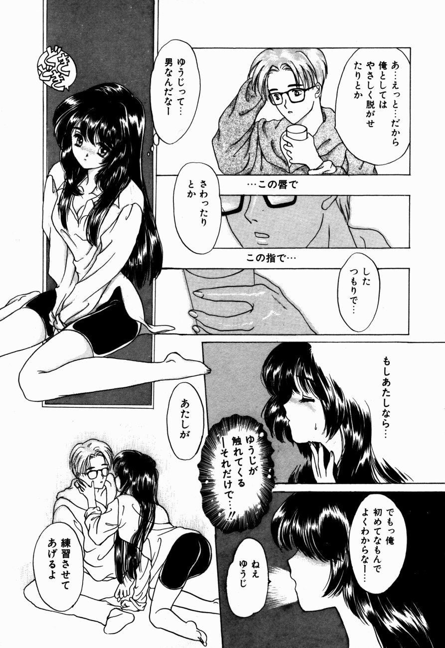 [嶋尾和] 感じて 恋の奴隷