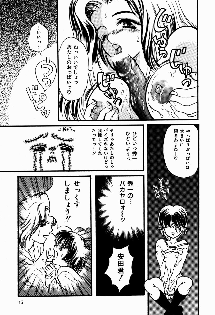 [嶋尾和] 感じて 恋の奴隷