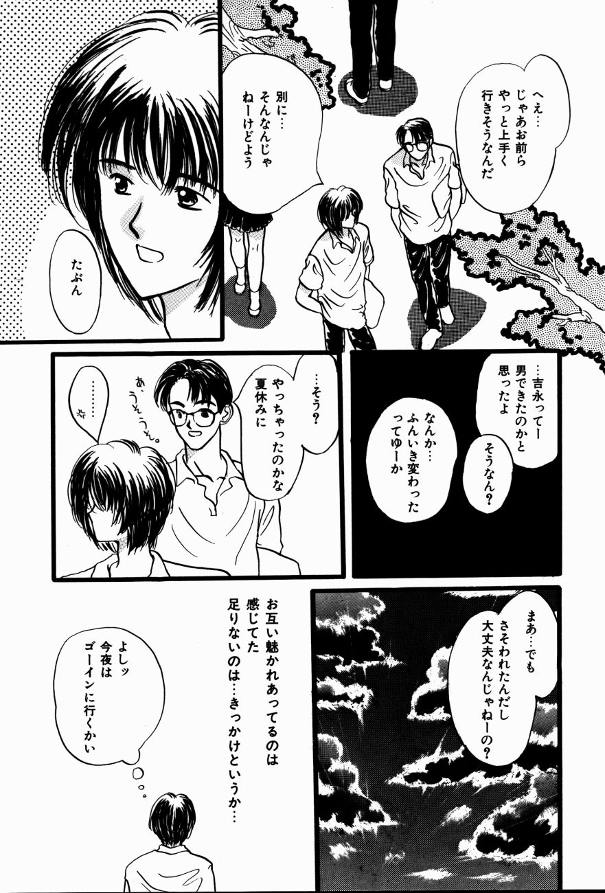 [嶋尾和] 感じて 恋の奴隷