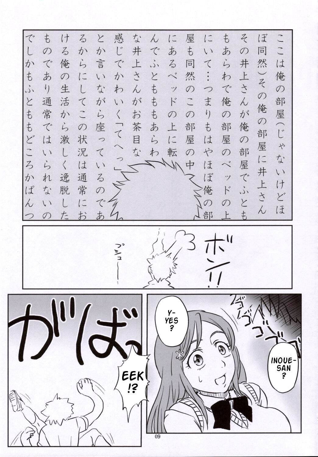 (C70) [ORANGE☆SOFT (アル・ラ・ウネ)] 制服という名の凶器 (ブリーチ) [英訳]
