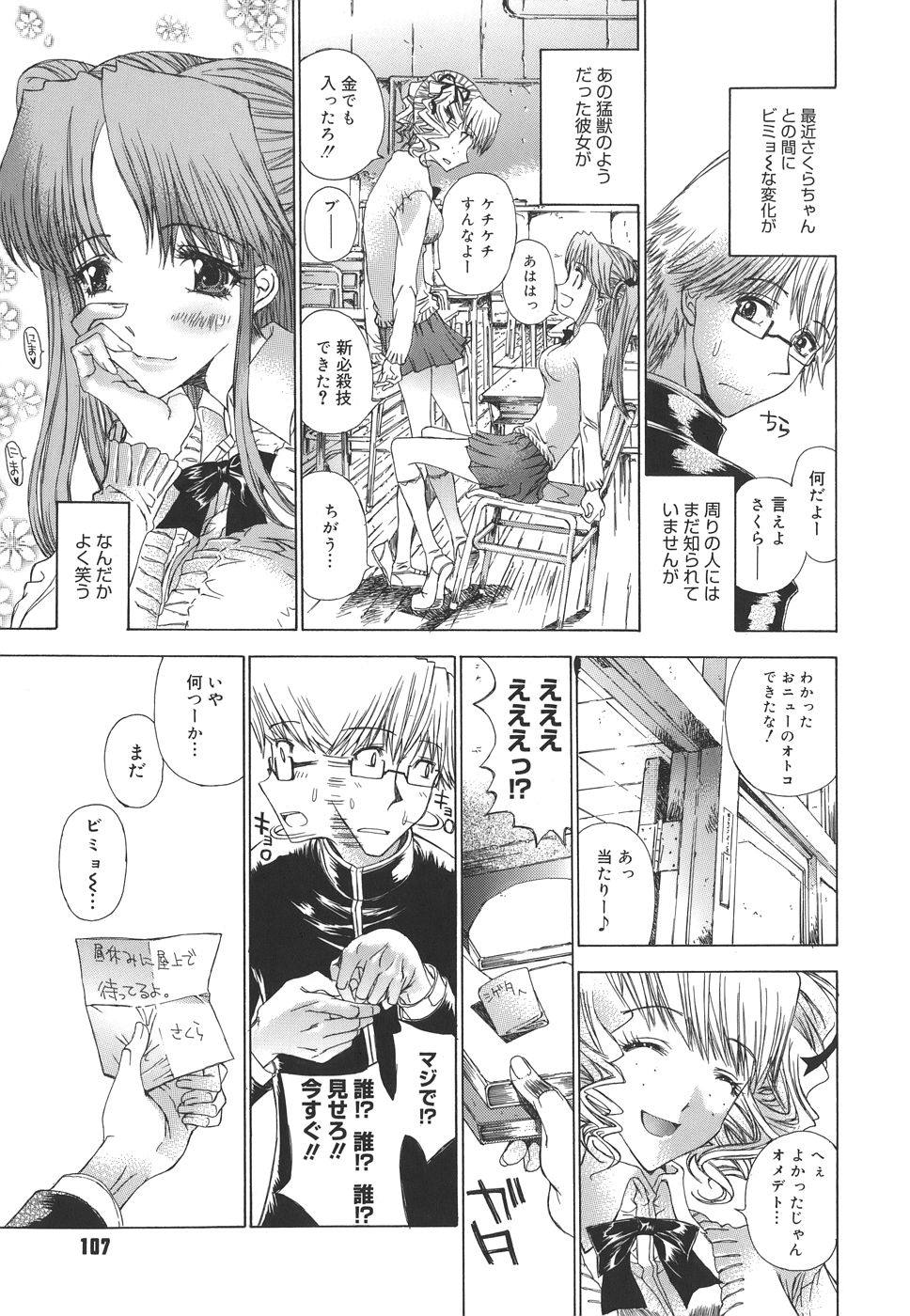[古事記王子] めろめろんさくら組