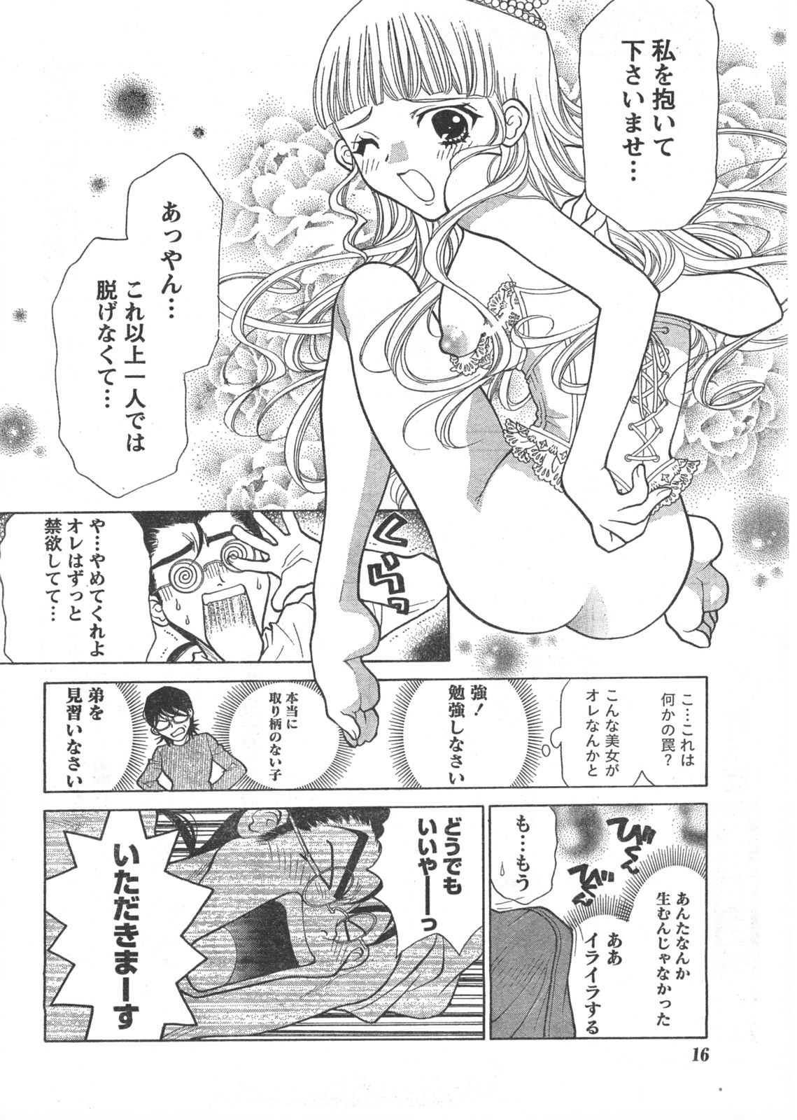 月刊ドキッ! 2008年2月号 Vol.136