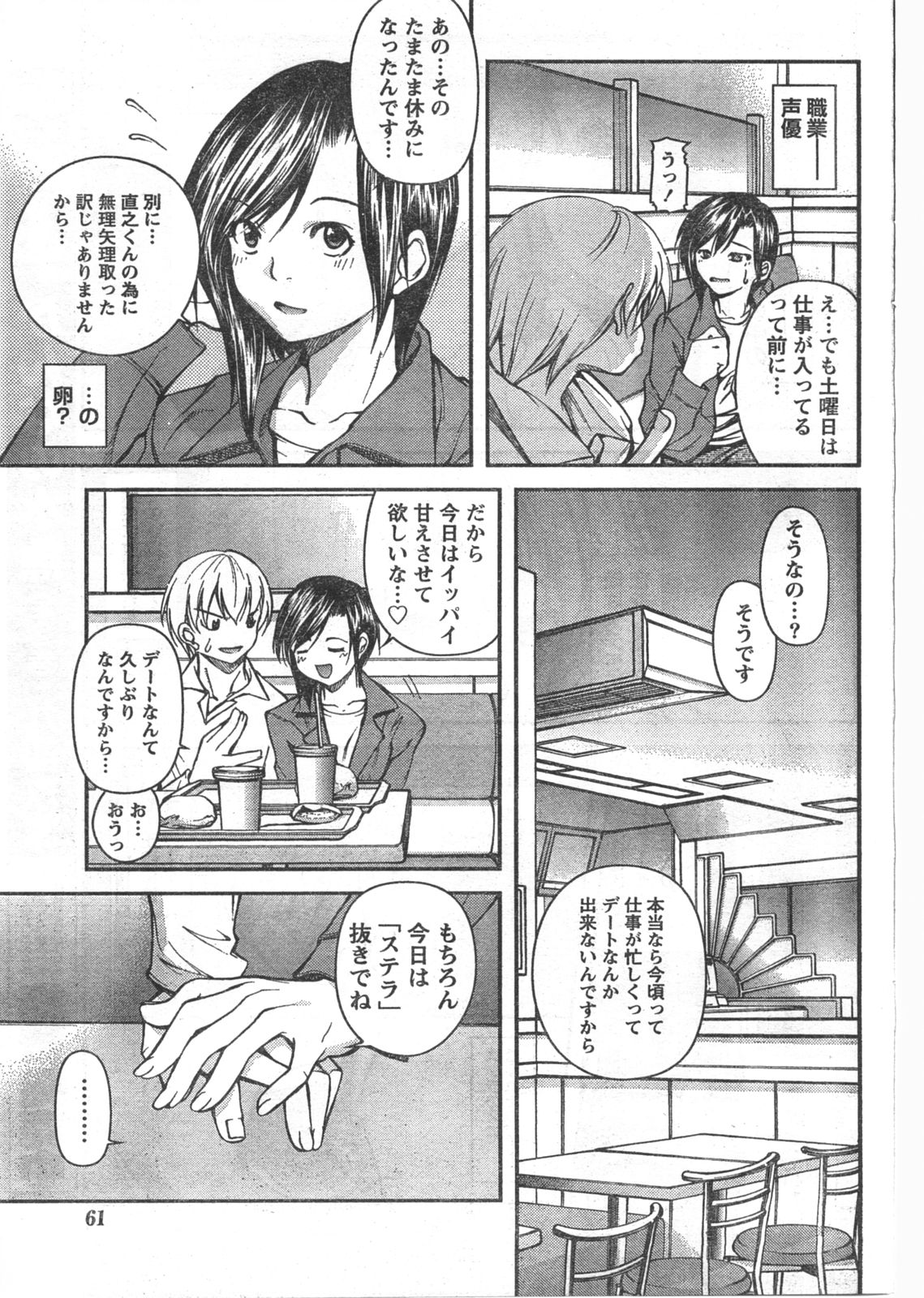 月刊ドキッ! 2008年2月号 Vol.136