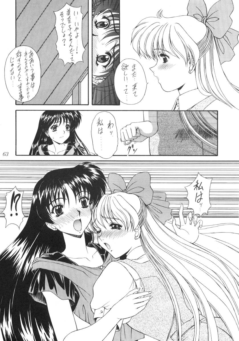 (C52) [伏魔殿 (魔神降臨)] 邪恋 (美少女戦士セーラームーン)