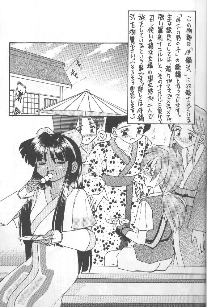 (Cレヴォ20) [浅野屋 (キッツ, P-Chan)] 侍鍋参 (サムライスピリッツ)