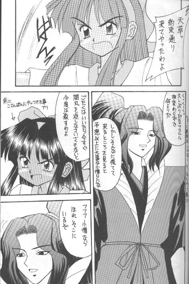 (Cレヴォ20) [浅野屋 (キッツ, P-Chan)] 侍鍋参 (サムライスピリッツ)