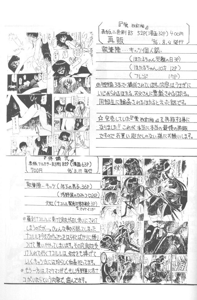 (Cレヴォ20) [浅野屋 (キッツ, P-Chan)] 侍鍋参 (サムライスピリッツ)