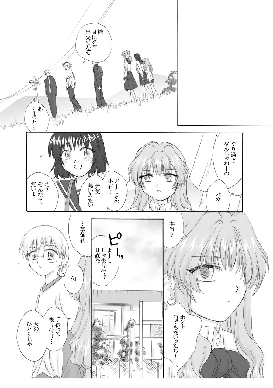 [リボーンズナイツ (京野秋、宇宙空)] アクシデント (おねがい☆ティーチャー)