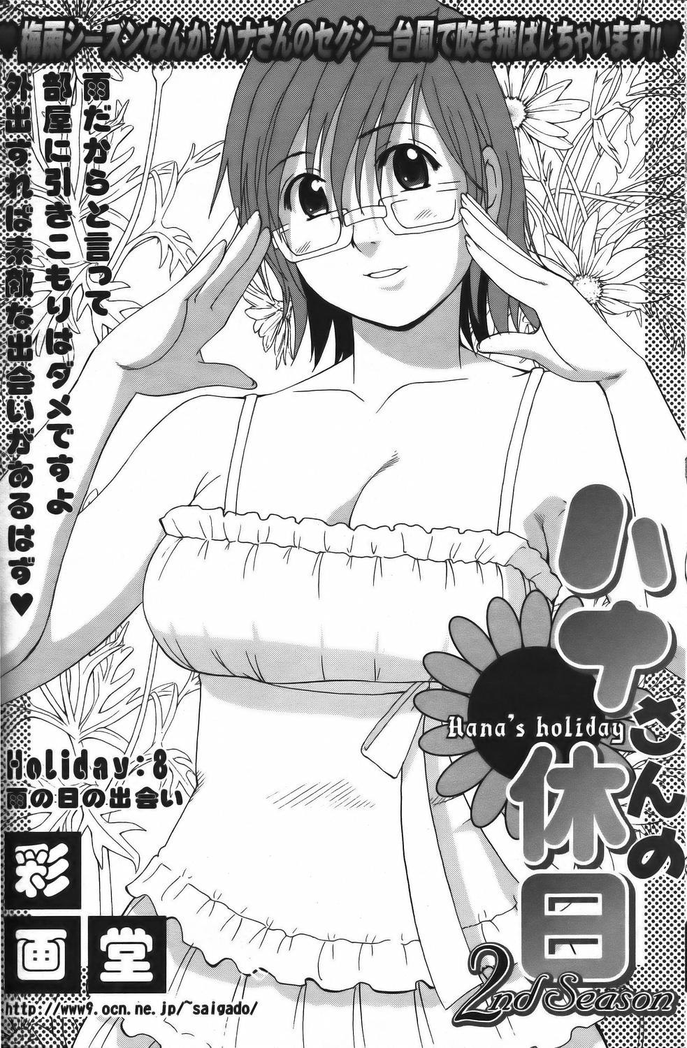 （彩画堂）ハナのホリデー-シーズン2-ホリデー8