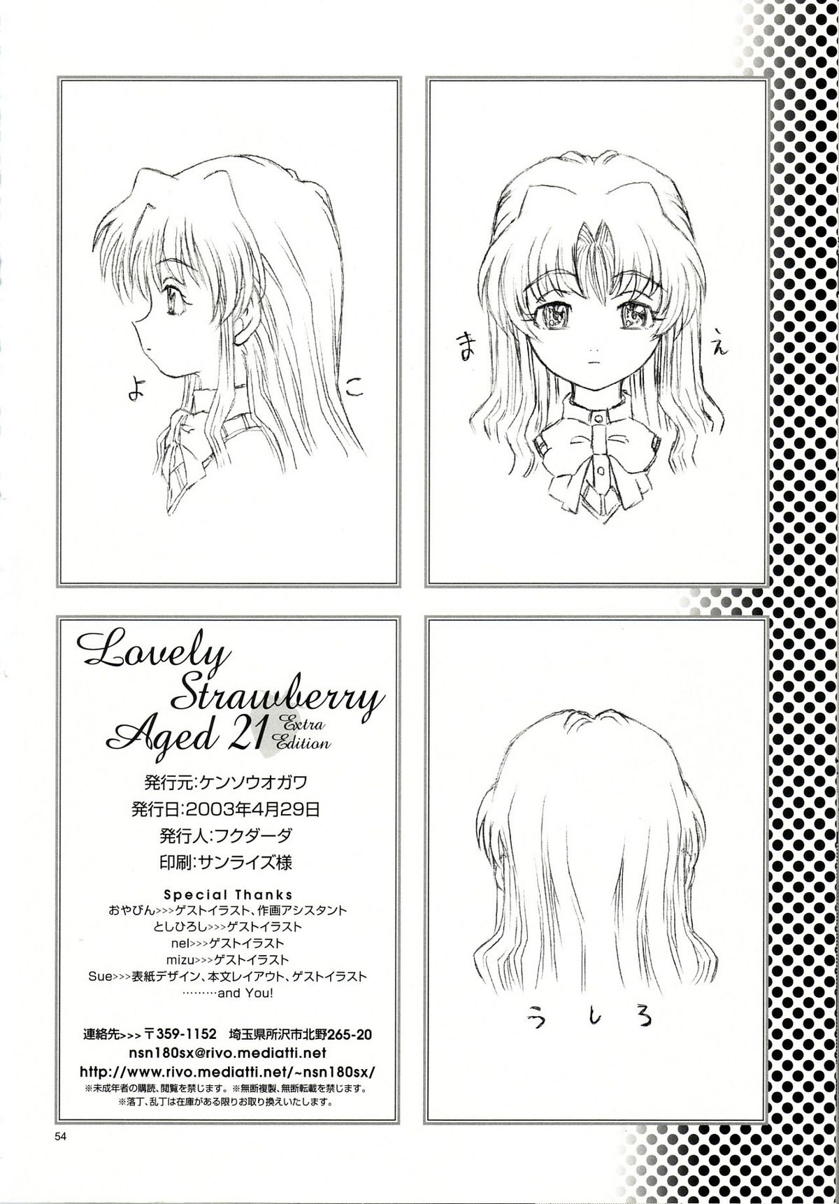 (Cレヴォ33) [ケンソウオガワ (フクダーダ)] Lovely Strawberry Aged 21 Extra Edition (おねがい☆ティーチャー)