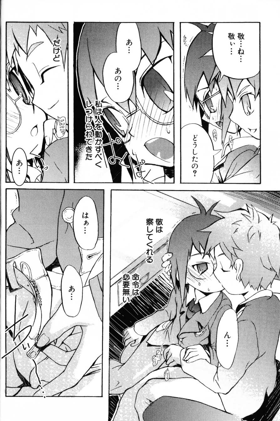 [諸汰鎮孝] 男の子たちのナカ