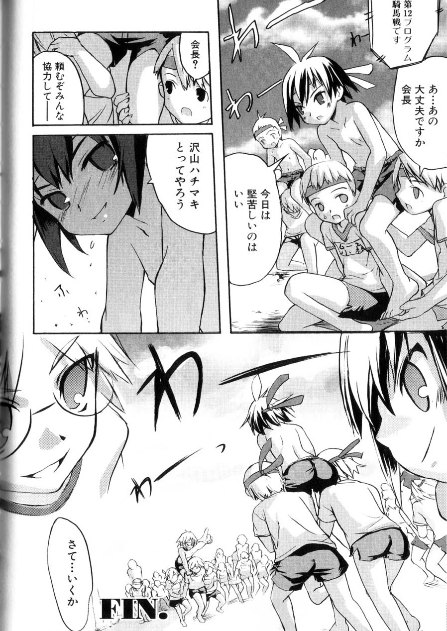 [諸汰鎮孝] 男の子たちのナカ