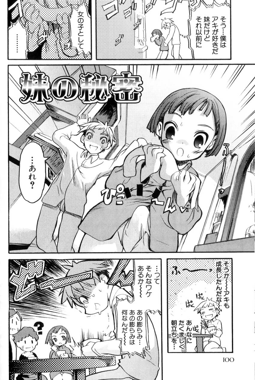 [諸汰鎮孝] 男の子たちのナカ