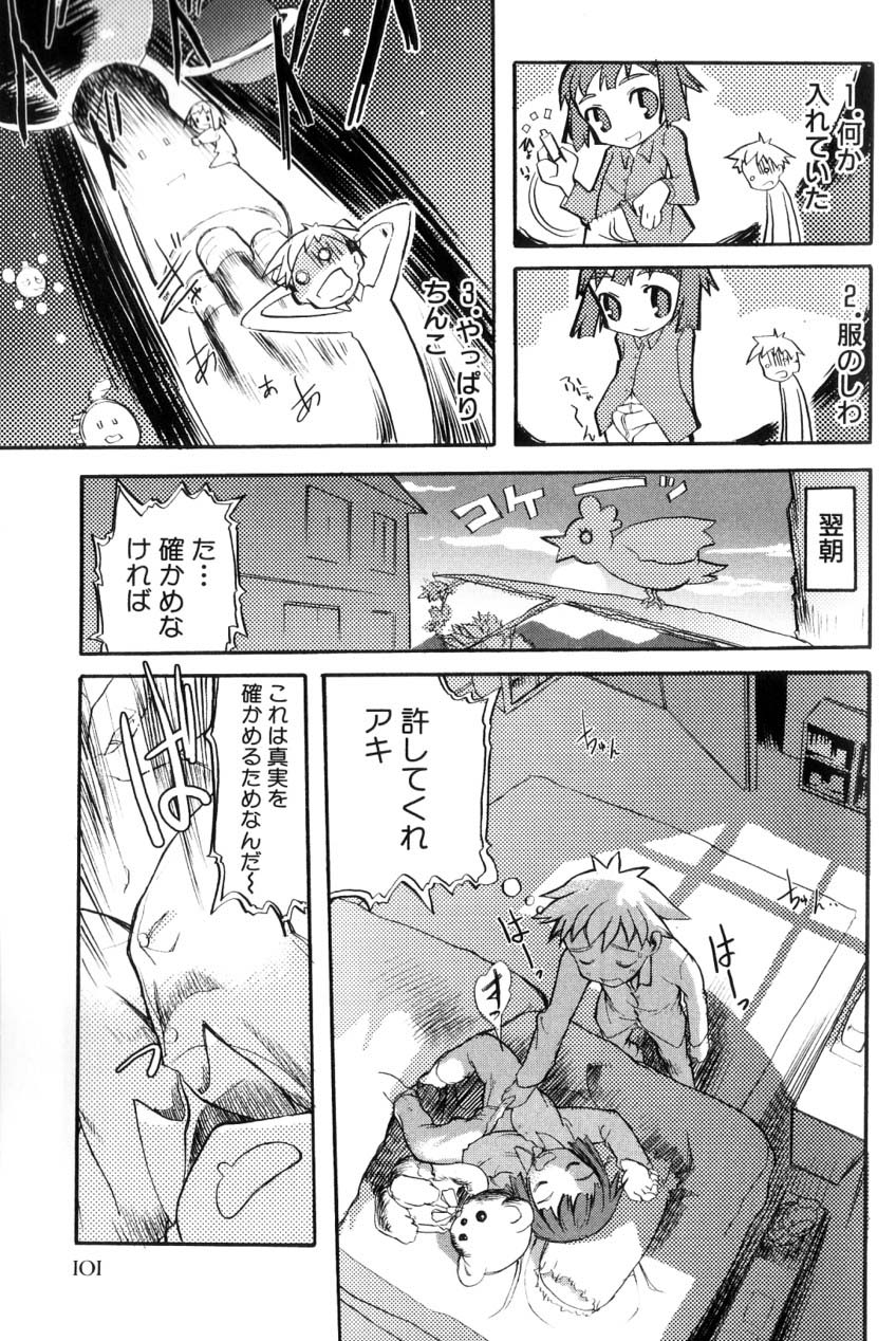 [諸汰鎮孝] 男の子たちのナカ