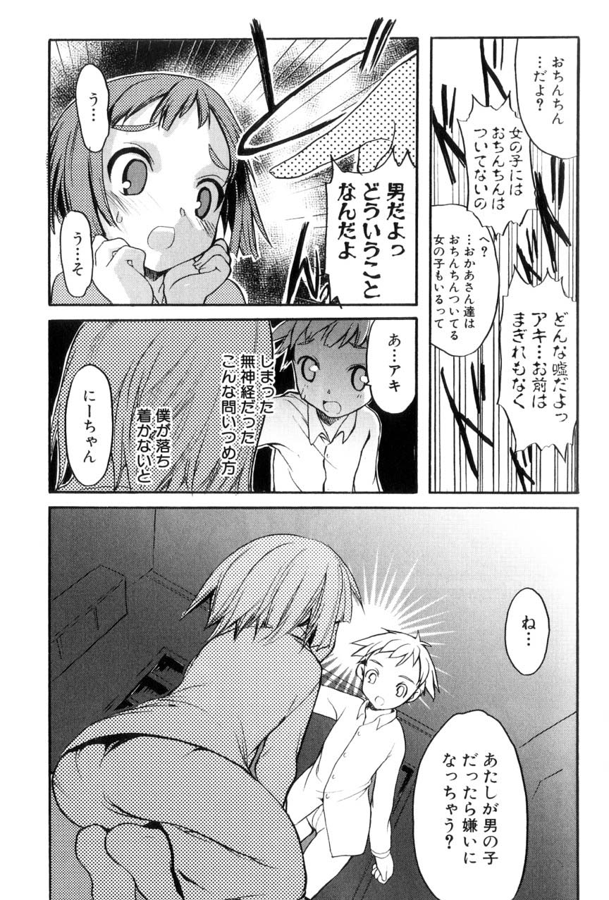 [諸汰鎮孝] 男の子たちのナカ