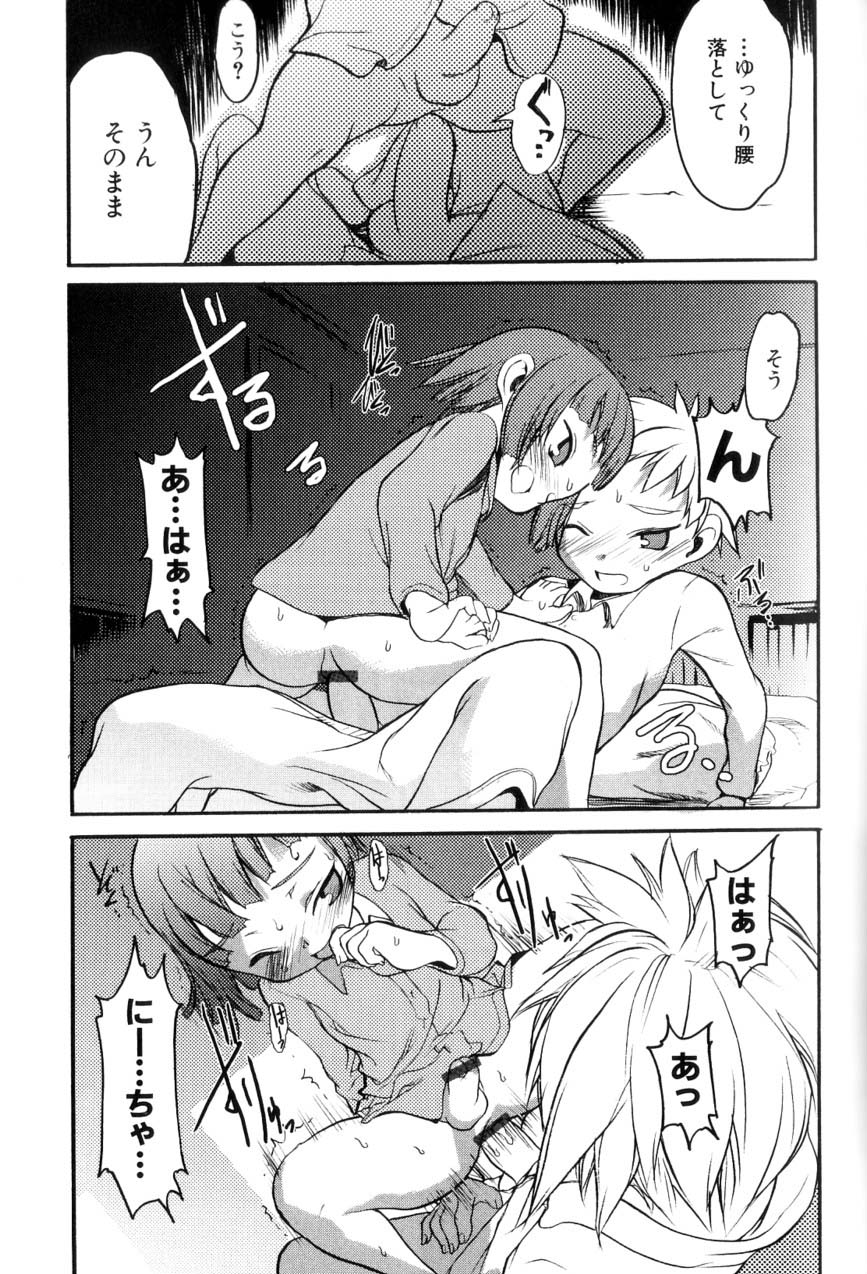 [諸汰鎮孝] 男の子たちのナカ