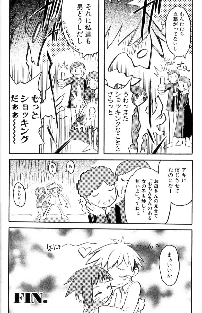 [諸汰鎮孝] 男の子たちのナカ