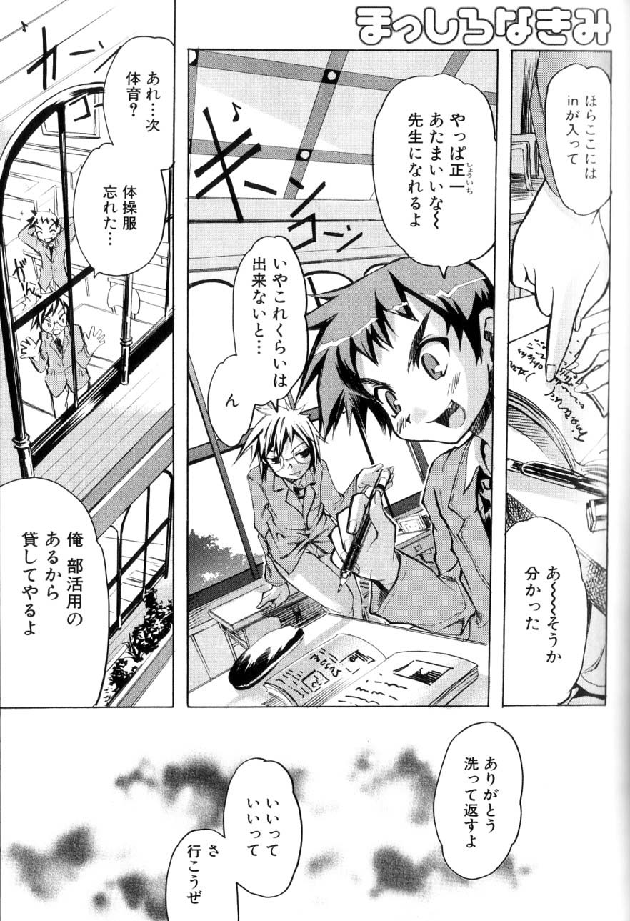 [諸汰鎮孝] 男の子たちのナカ