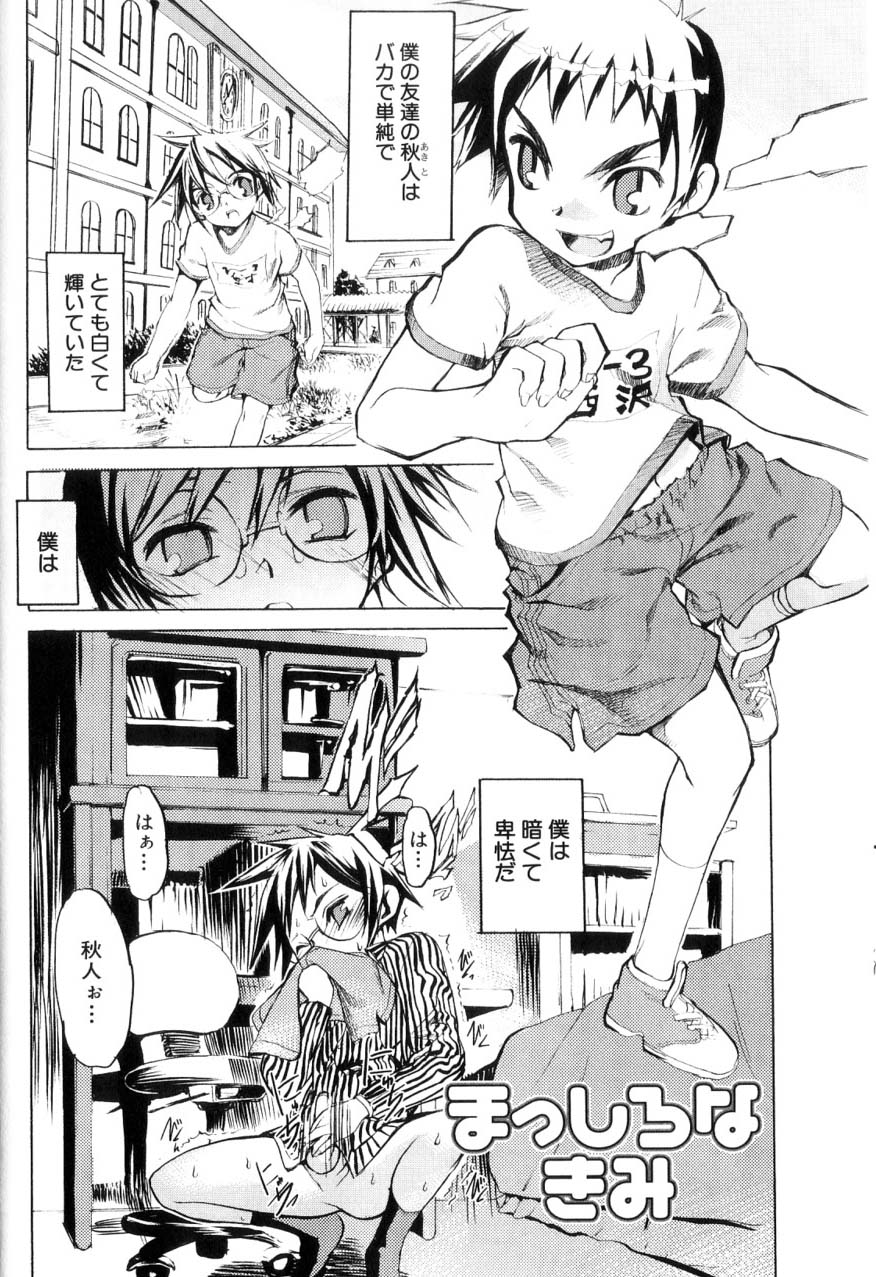 [諸汰鎮孝] 男の子たちのナカ