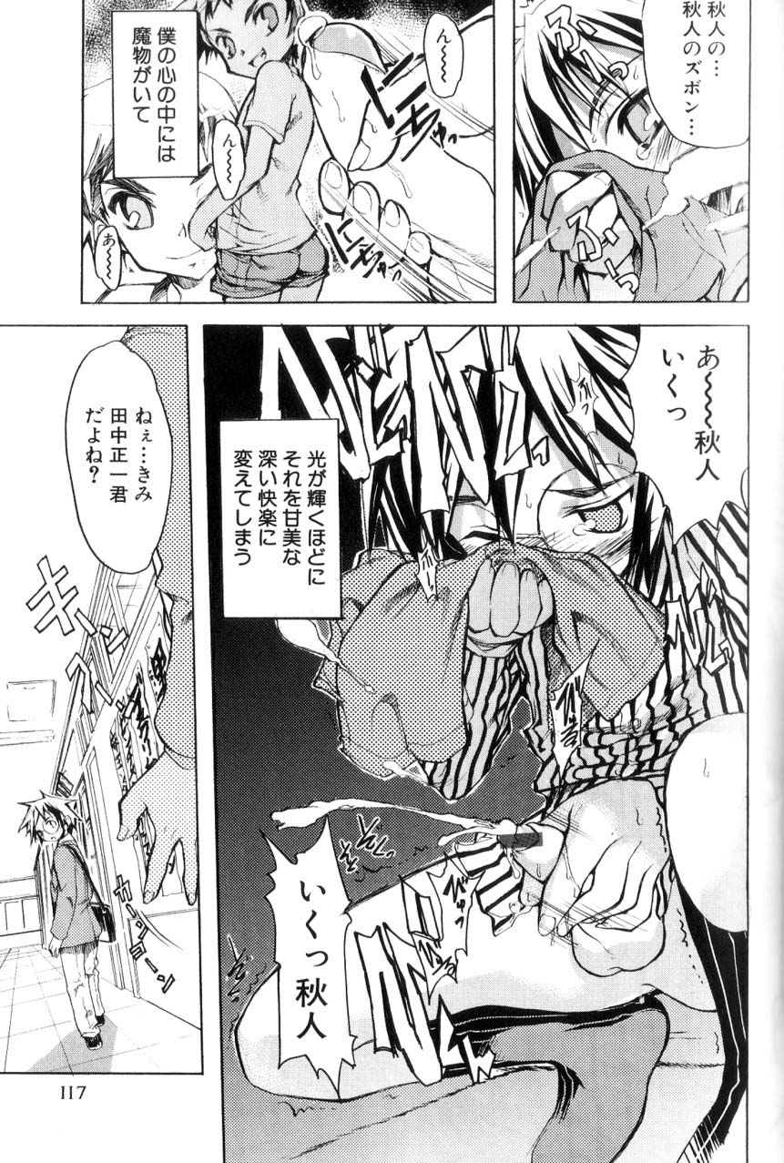 [諸汰鎮孝] 男の子たちのナカ