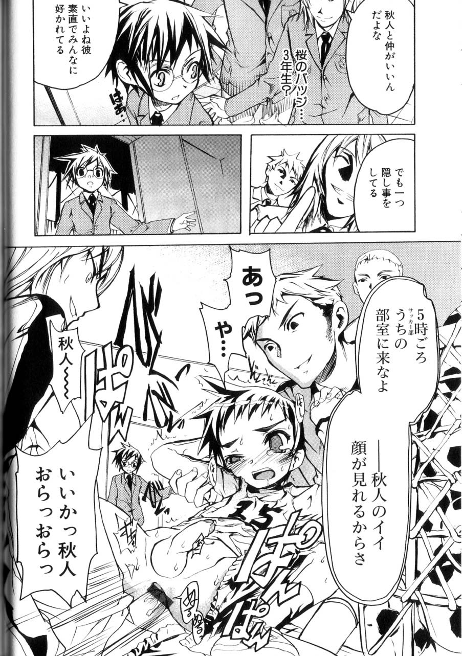 [諸汰鎮孝] 男の子たちのナカ