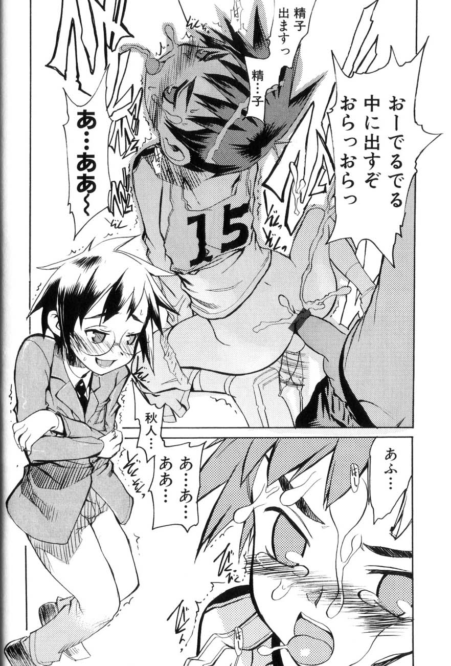 [諸汰鎮孝] 男の子たちのナカ