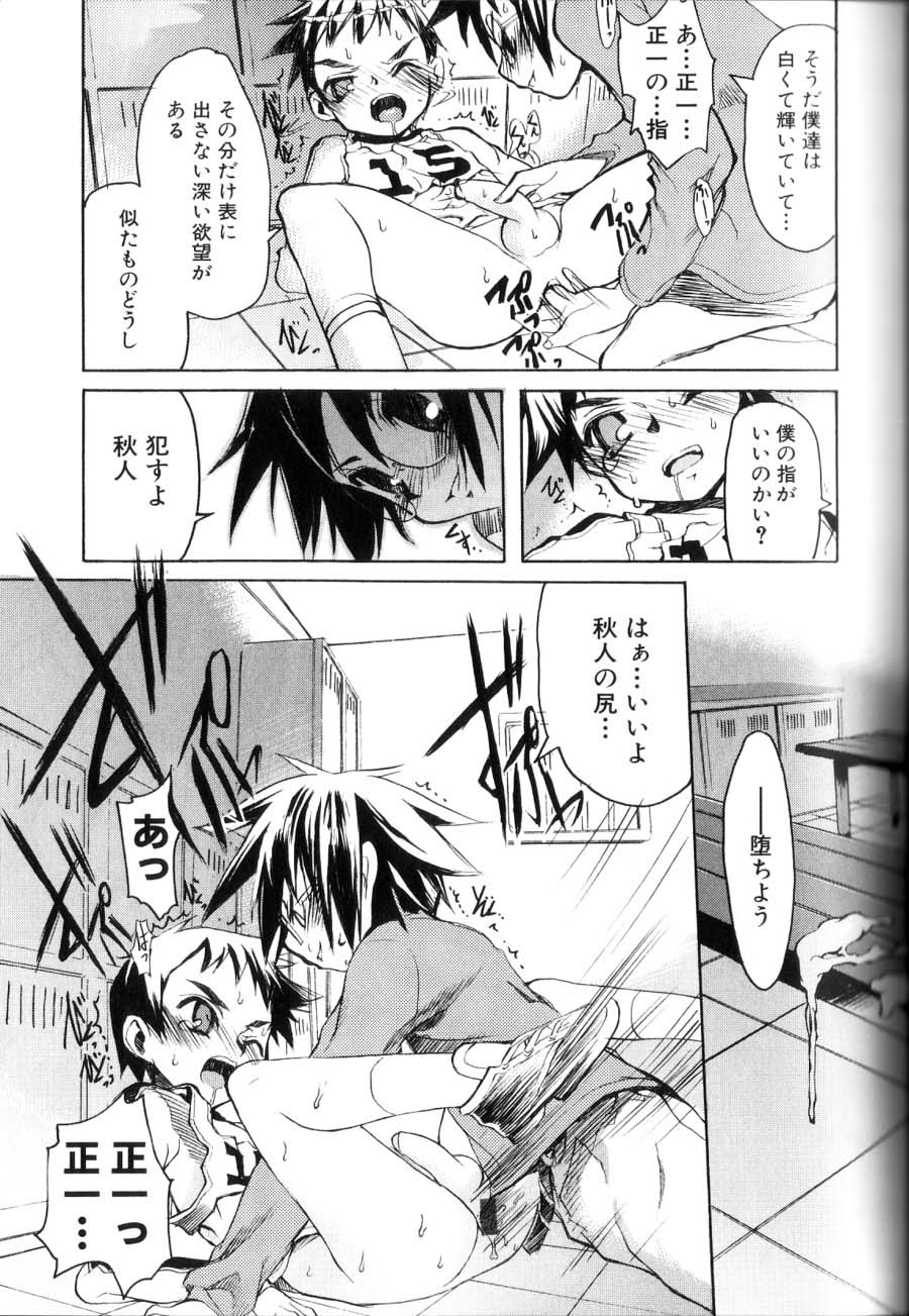 [諸汰鎮孝] 男の子たちのナカ