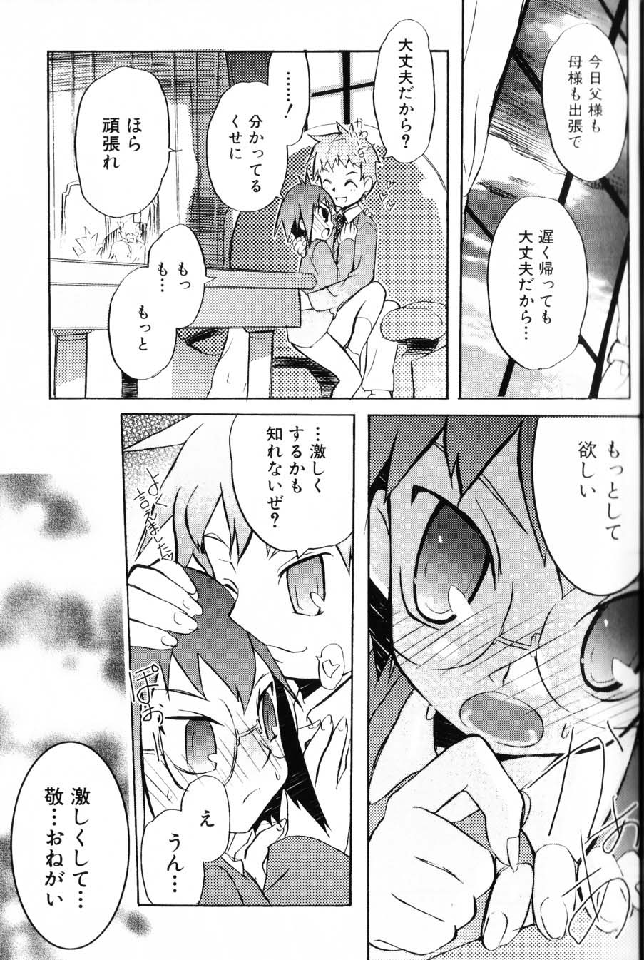 [諸汰鎮孝] 男の子たちのナカ