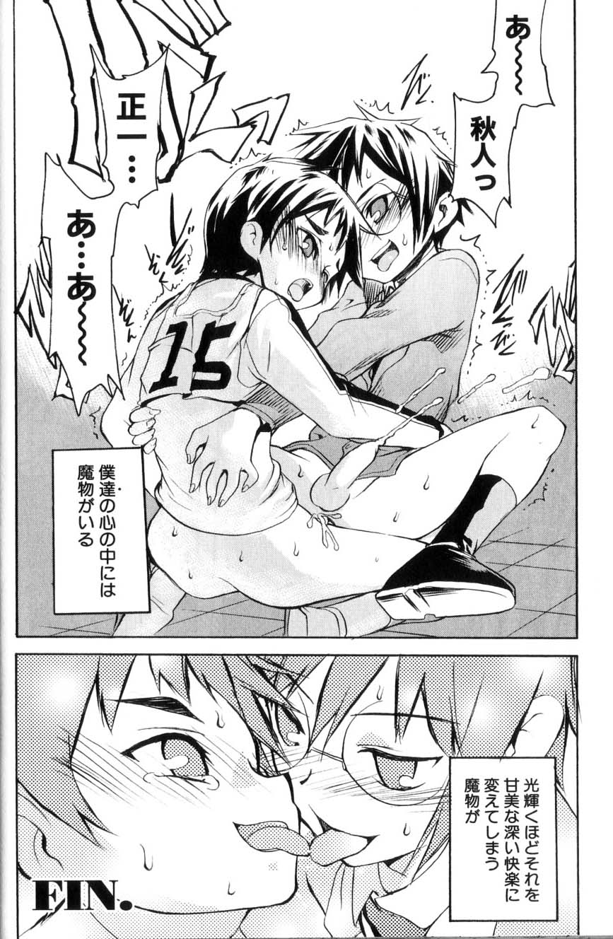 [諸汰鎮孝] 男の子たちのナカ