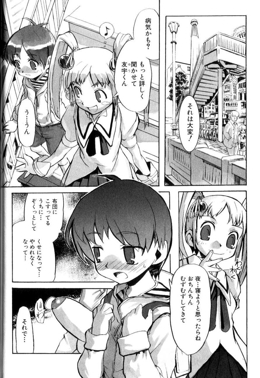 [諸汰鎮孝] 男の子たちのナカ