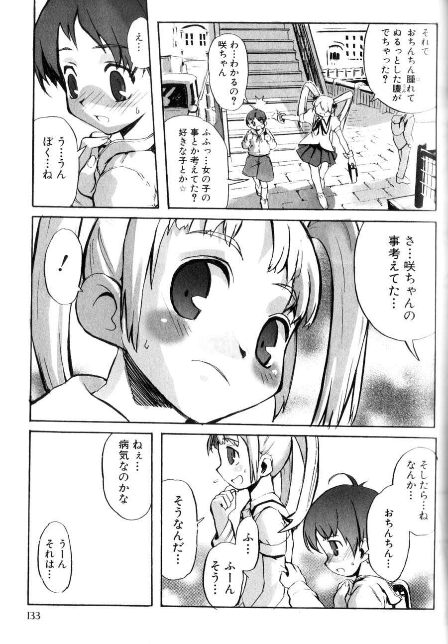 [諸汰鎮孝] 男の子たちのナカ